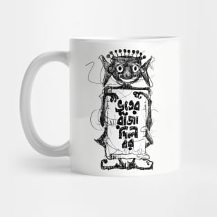 Bhooter Raja Dilo Bor Mug